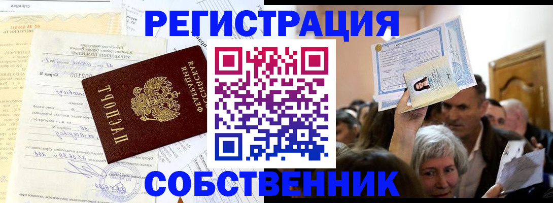 прописка в квартире в Холмске