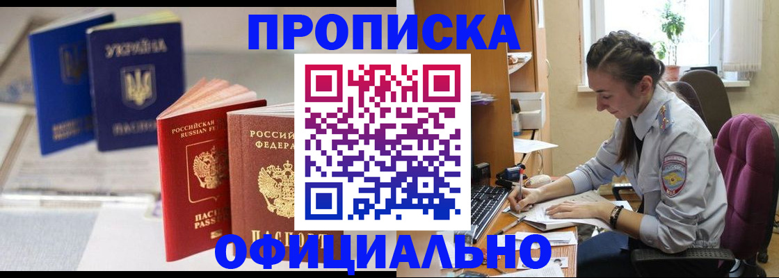 прописка 2025 в Холмске