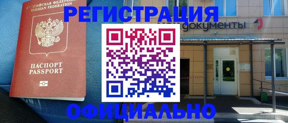 временная регистрация законно в Холмске