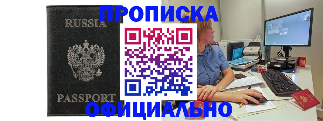 временная прописка в Холмске